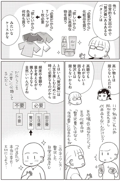 『物事を「いる・いらない」に分けただけで、貯金ゼロから「貯められる人」になりました』より