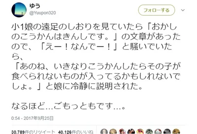 【画像を見る】今どきの遠足ではお菓子交換禁止があたりまえ!?