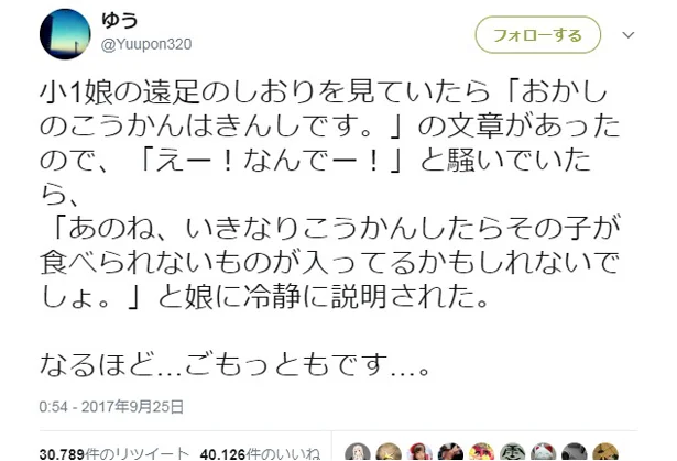 【画像を見る】今どきの遠足ではお菓子交換禁止があたりまえ!?