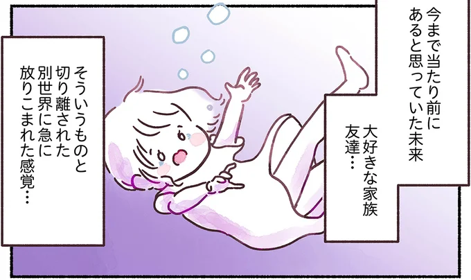 今まで当たり前にあると思っていた未来