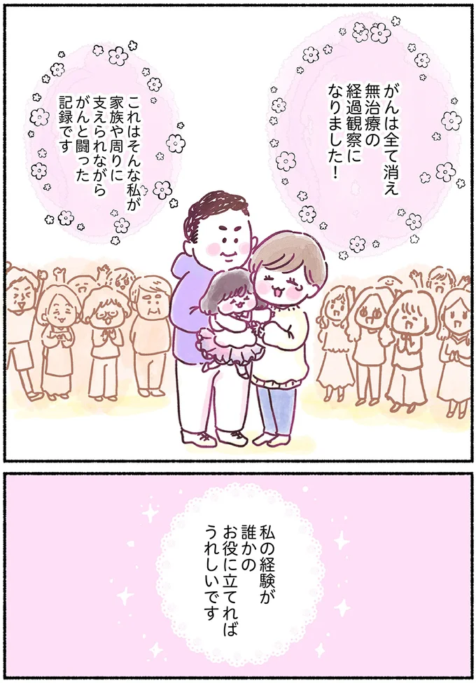家族やまわりに支えられながらがんと闘った記録