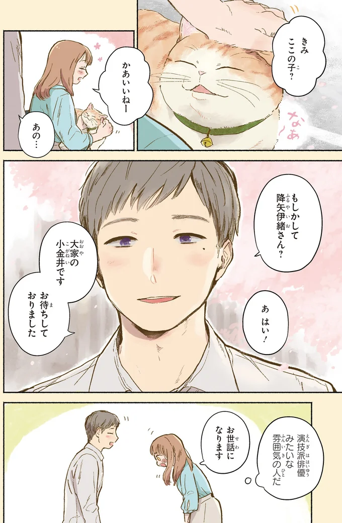 ここの子？