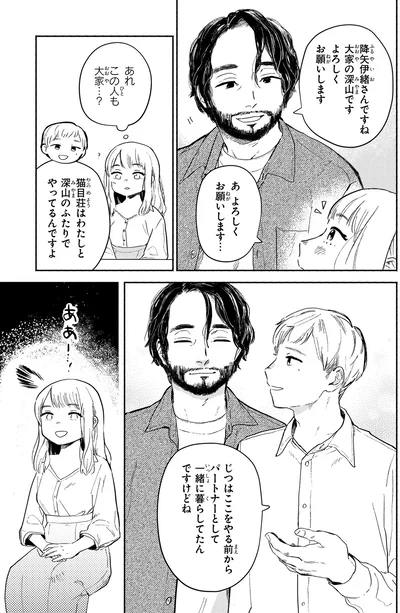 この人も大家…？