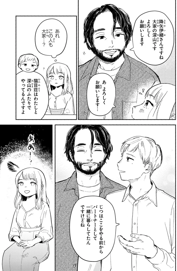 この人も大家…？