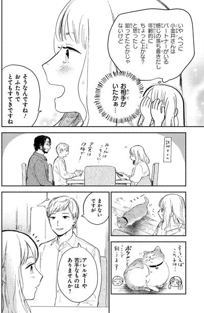 お相手がいたかぁ…