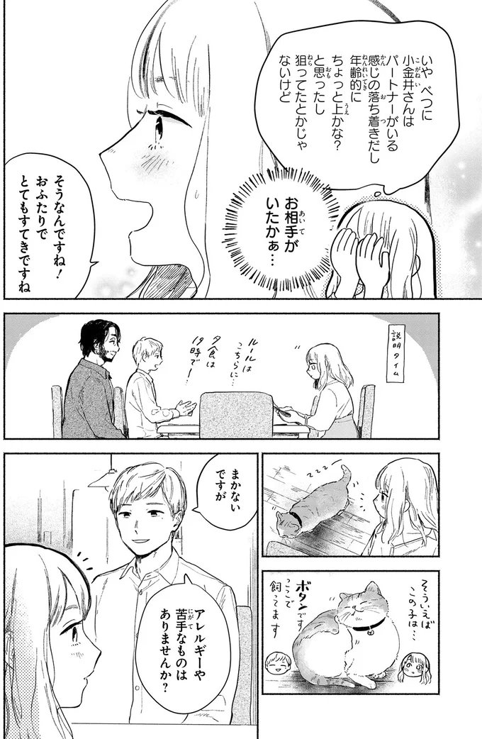 お相手がいたかぁ…