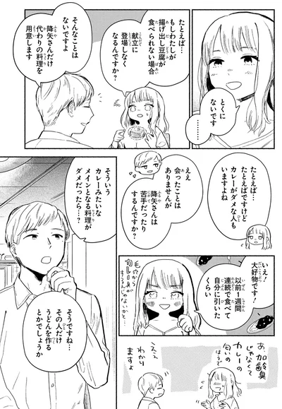 揚げ出し豆腐が食べられない場合