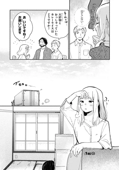 カレーライスはどうですか？