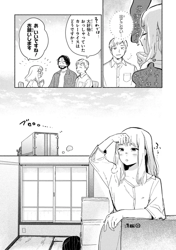 カレーライスはどうですか？