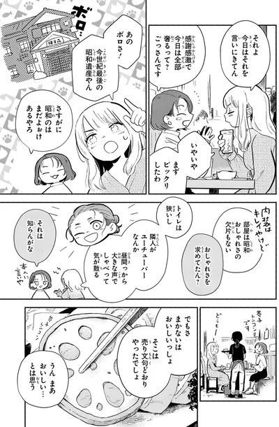 『猫目荘のまかないごはん 1』より