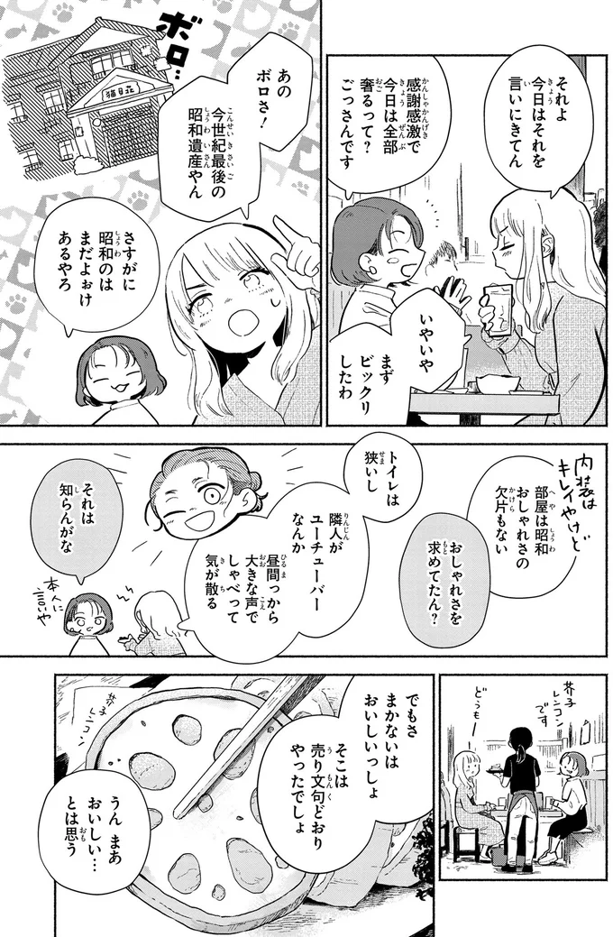 『猫目荘のまかないごはん 1』より