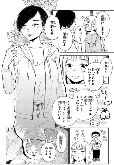 『猫目荘のまかないごはん 1』より