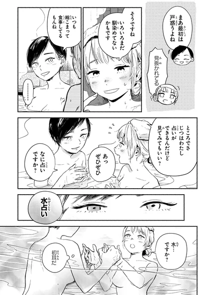 『猫目荘のまかないごはん 1』より