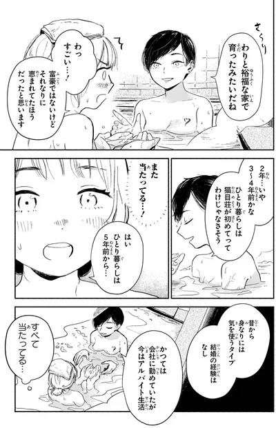 『猫目荘のまかないごはん 1』より