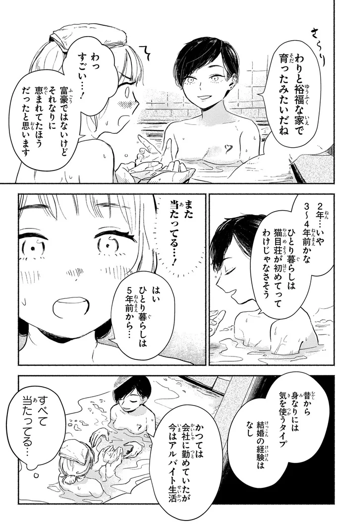 『猫目荘のまかないごはん 1』より