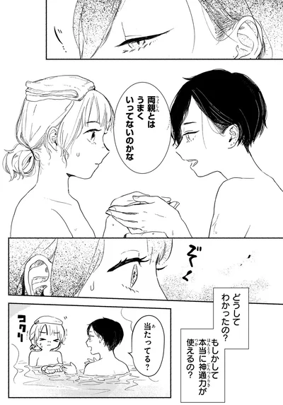 『猫目荘のまかないごはん 1』より