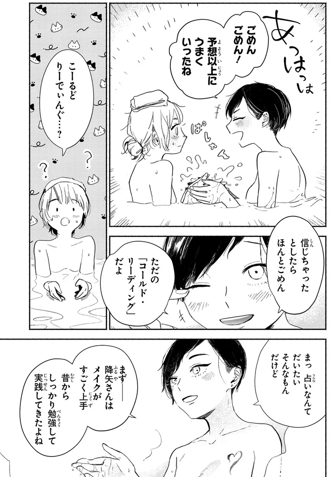 『猫目荘のまかないごはん 1』より