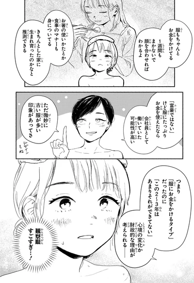 『猫目荘のまかないごはん 1』より