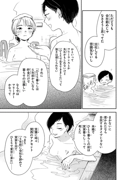 『猫目荘のまかないごはん 1』より