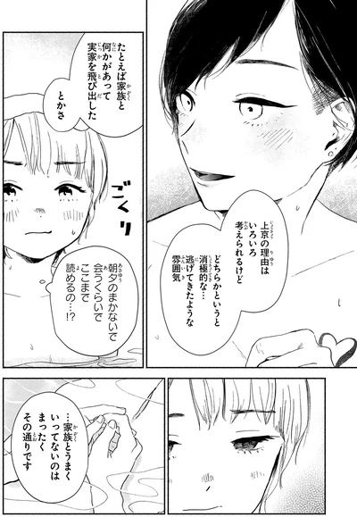 『猫目荘のまかないごはん 1』より