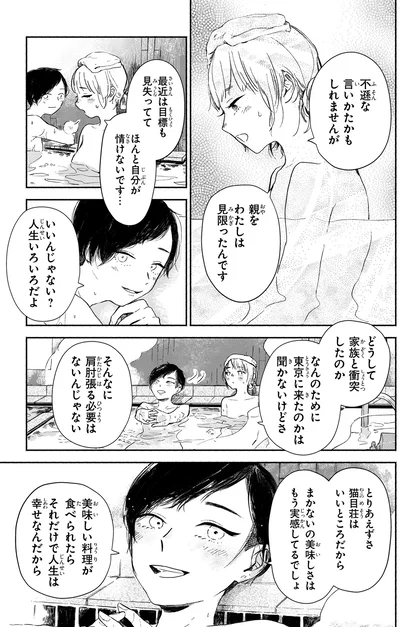 『猫目荘のまかないごはん 1』より