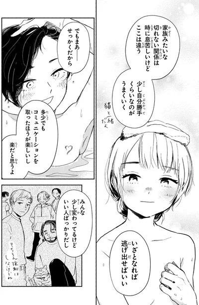 『猫目荘のまかないごはん 1』より