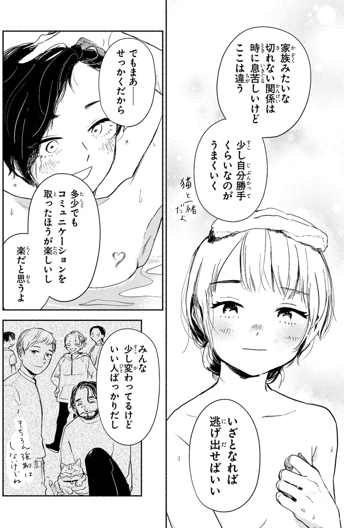 『猫目荘のまかないごはん 1』より