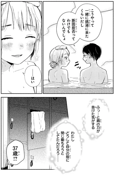 『猫目荘のまかないごはん 1』より