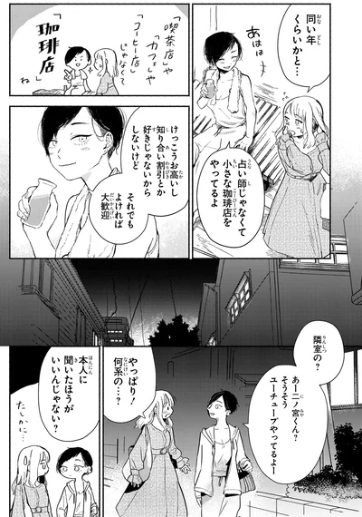 『猫目荘のまかないごはん 1』より