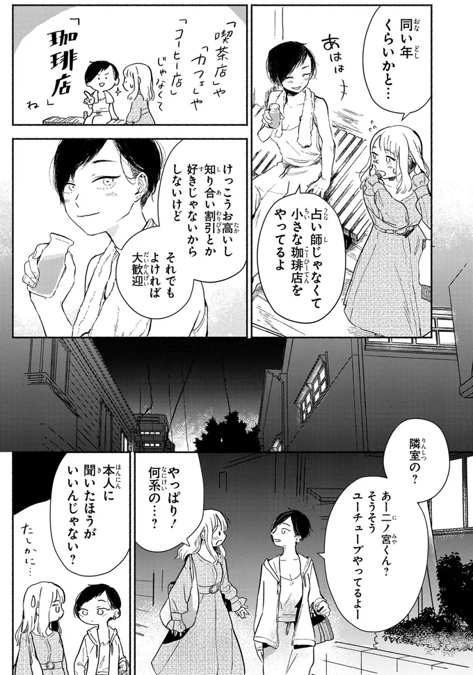 『猫目荘のまかないごはん 1』より