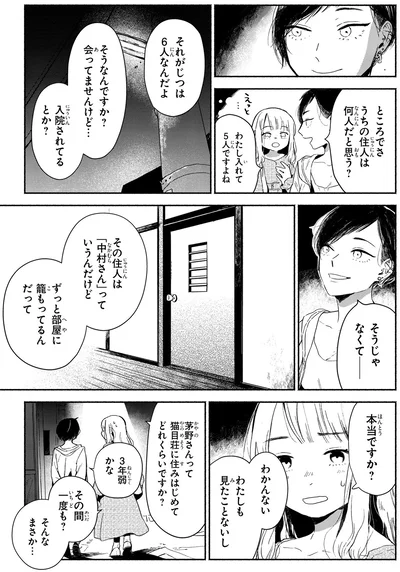 『猫目荘のまかないごはん 1』より
