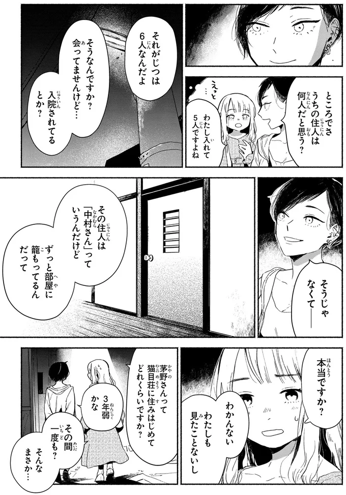 『猫目荘のまかないごはん 1』より