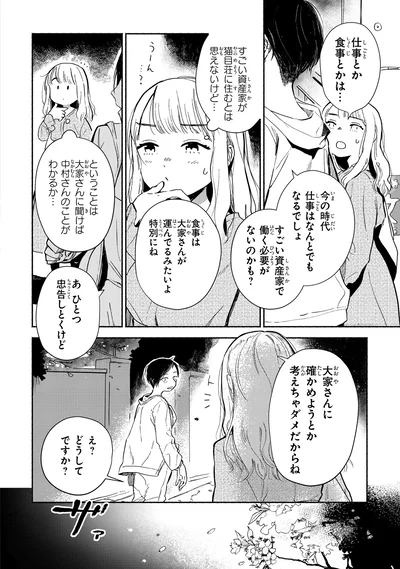 『猫目荘のまかないごはん 1』より
