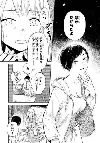 『猫目荘のまかないごはん 1』より