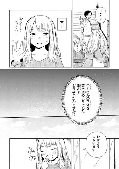 『猫目荘のまかないごはん 1』より