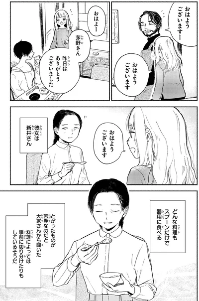 『猫目荘のまかないごはん 1』より