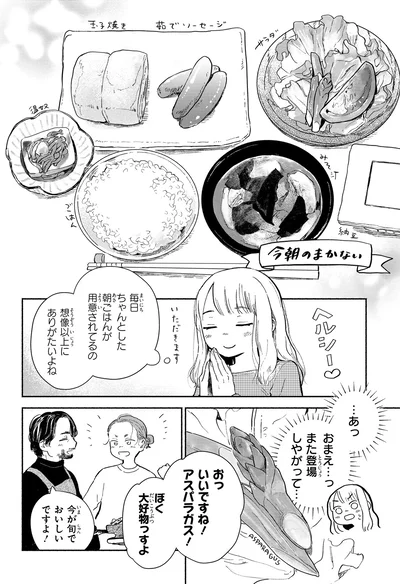『猫目荘のまかないごはん 1』より