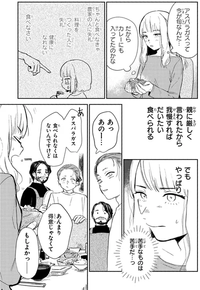 『猫目荘のまかないごはん 1』より