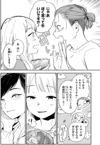 『猫目荘のまかないごはん 1』より
