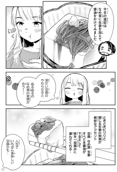 『猫目荘のまかないごはん 1』より