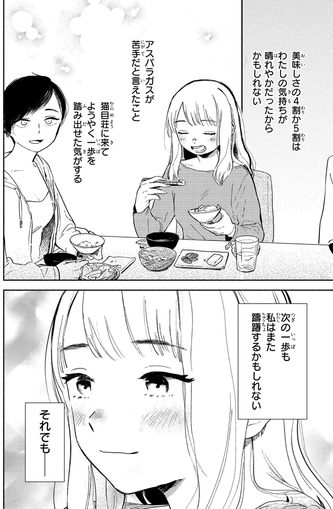 『猫目荘のまかないごはん 1』より