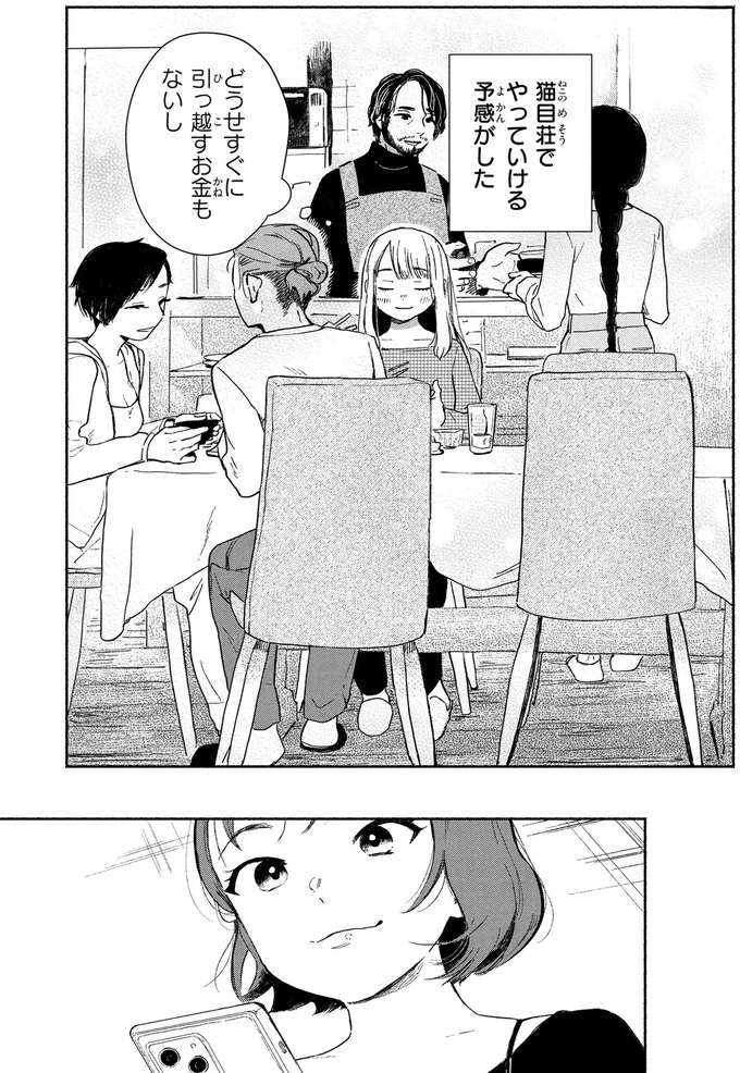 『猫目荘のまかないごはん 1』より
