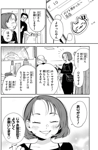 『猫目荘のまかないごはん 1』より