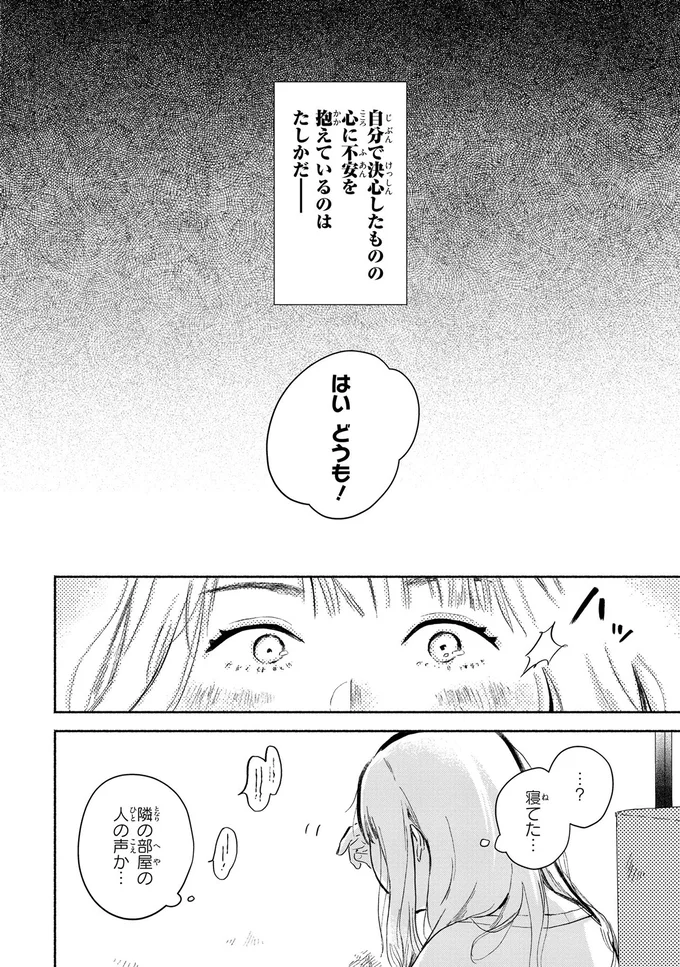 自分で決心したものの