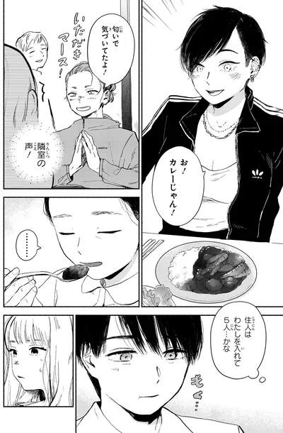 カレーじゃん！