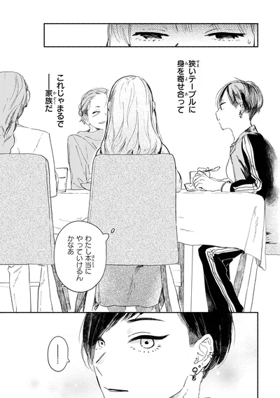 狭いテーブルに身を寄せ合って