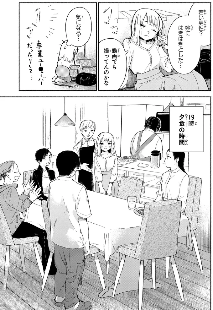 若い男性？