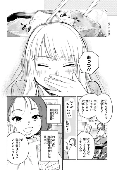 あっつ！！