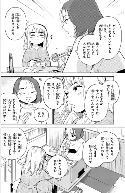人づてに聞いただけやし