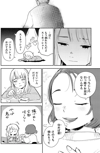 もう疲れたんだよ